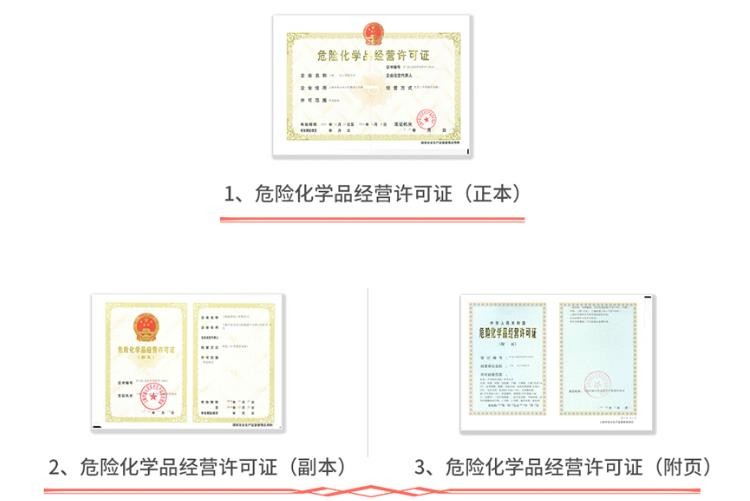 原创：禅城区公司申请危险化学品经营许可证的资料有哪些？