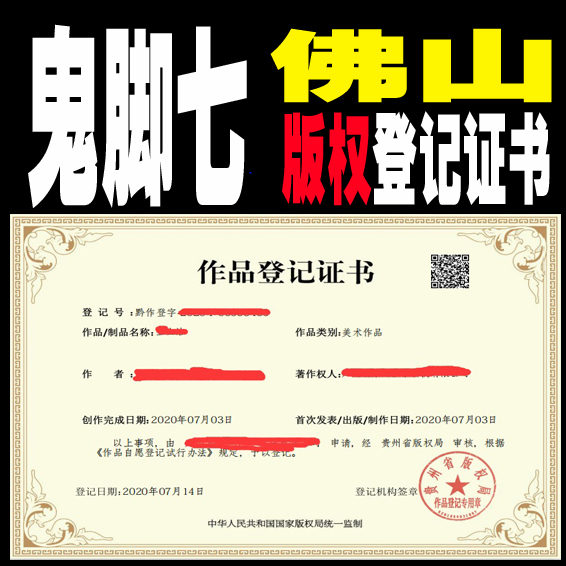 禅城版权登记 